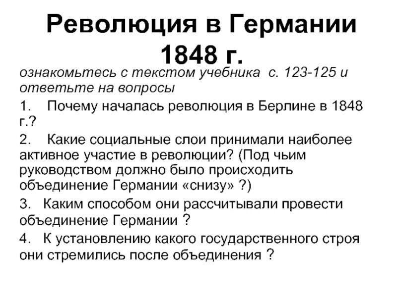 Результаты революции 1848. Революция 1848 г в Германии. Революция 1848 в Германии таблица. Итоги революции в Германии 1848-1849. Причины германской революции 1848.