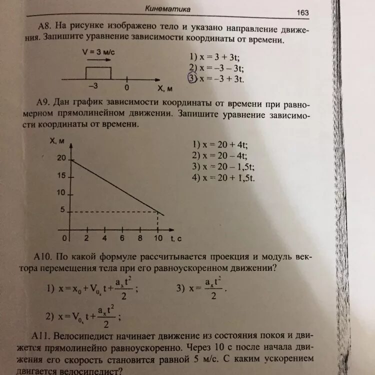 Написать уравнение координаты тела. Уравнение зависимости координаты от времени физика. Уравнение зависимости координаты тела от времени. Составить уравнение движения по графику. Напишите уравнение зависимости координаты от времени.