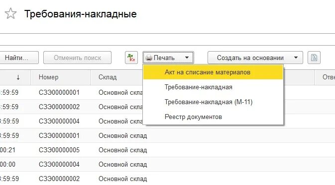 Требование-накладная и акт на списание материалов. Списание по требованием накладной. Накладная на списание. Накладная на списание материалов бланк.