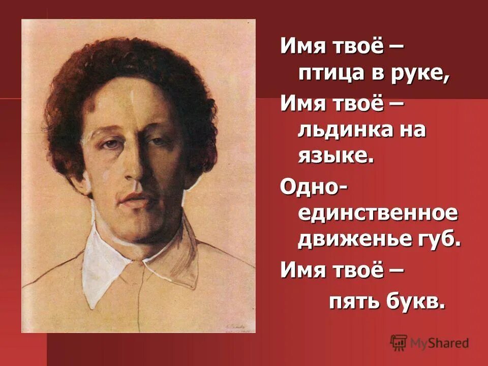 имя твоё птица в руке цветаева. одно единственное движение губ имя твое. имя твоё птица в руке цветаева стих. стихи к блоку имя твое птица в руке. марина цветаева имя твое птица в руке.