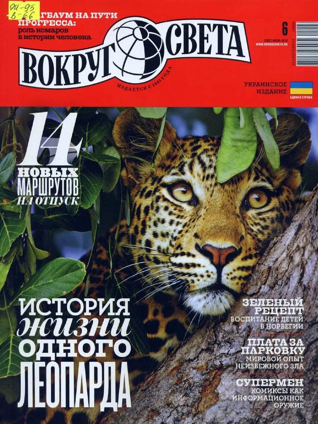 Вокруг света журнал подписка