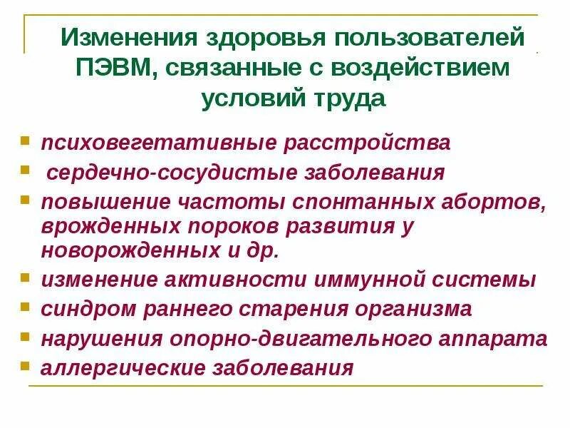 Поправку здоровье. Психовегетативные расстройства. Психовегетативная дисфункция. Психовегетативные пароксизмы. Психовегетативный синдром неврология.