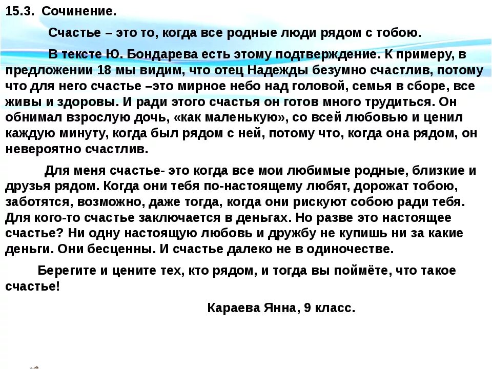 Сочинение рассуждение на тему счастье 9