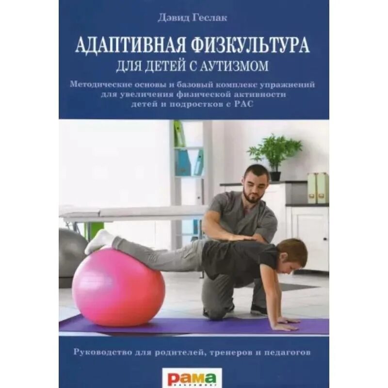 Афк адаптивная физическая культура. Адаптивная физкультура в школе. Адаптивная физкультура для детей. Адаптивная физкультура в школе. Адаптивная физкультура в школе.