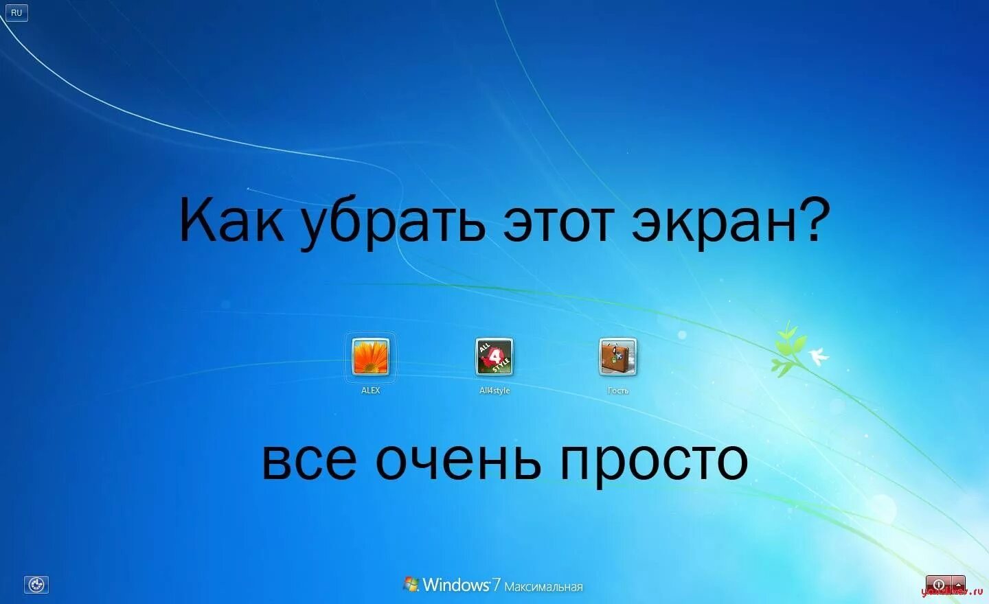 Каким образом можно вывести на экран. Приветствие Windows 7. Окно приветствия. Экран приветствия Windows. Экран приветствия Windows 7.