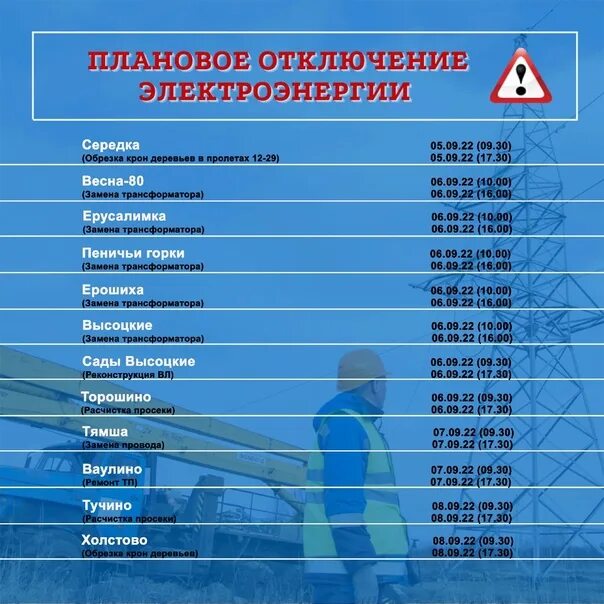 Отключение электроэнергии красноярск сегодня. Отключение света. Отключение электроэнергии красноярск сегодня. Отключение электроэнергии красноярск сегодня. Восстановление электроснабжения.