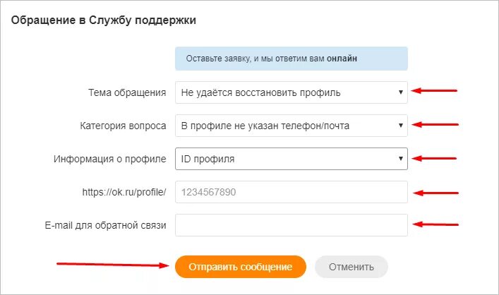 Восстановление одноклассников без телефона. Обращение в службу поддержки одноклассников. Забыл пароль и логин от одноклассников. Как восстановить Одноклассники без номера. Как восстановить Одноклассники без номера телефона и электронной.