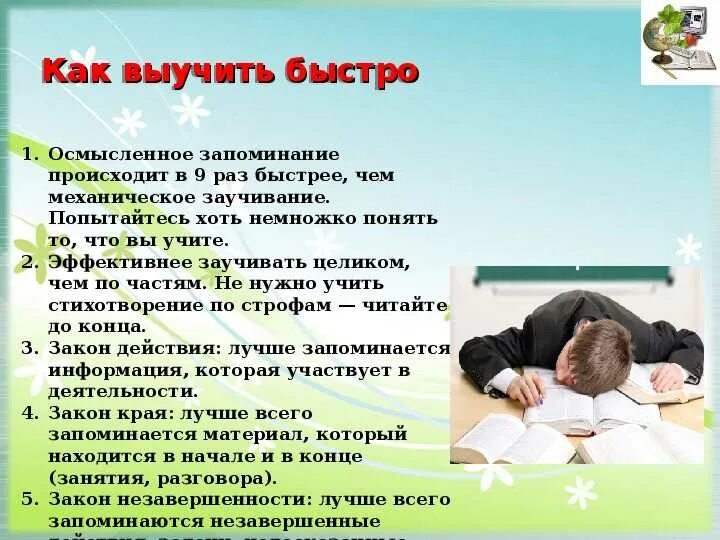 Как быстрее запоминать