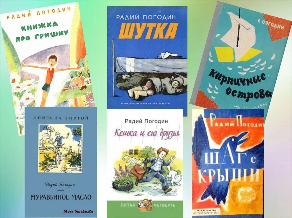 Конспект урока 6 класс погодин кирпичные острова. Погодин писатель детский. Погодин Радий Петрович. Портрет Радий Петрович Погодин. Радий Петрович Погодин — русский Советский писатель.