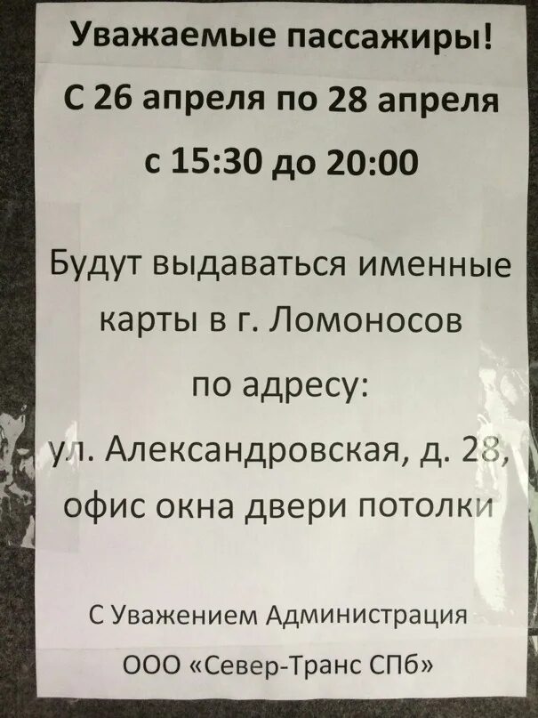 Расписание 403 маршрутки сосновый