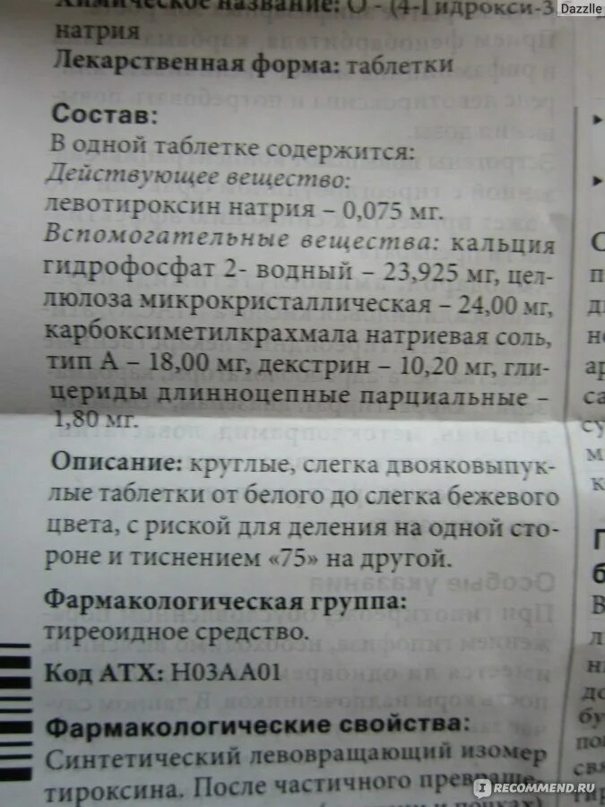 Л тироксин отзывы врачей. Л тироксин дозировки назначения. Дозировка тироксина в таблетках. Д тироксин дозировка.