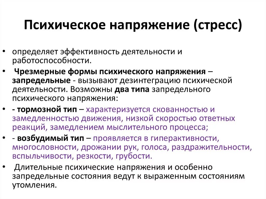 Психическое напряжение. Признаки психического напряжения. Стадии психического напряжения. Признаки психического перенапряжения. Низкий уровень психической активности