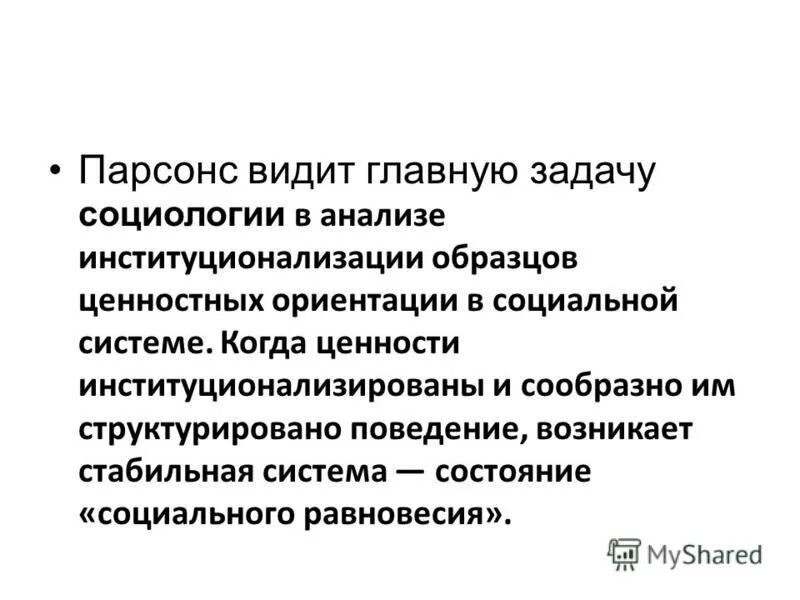 понятие ценность в социологии. социологическая теория ценностей. понятие культурные ценности. понятие социальные ценности. структура ценностей.