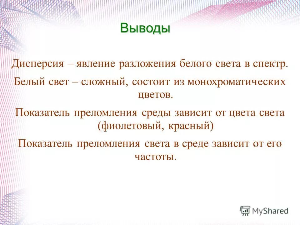 вывод по дисперсии