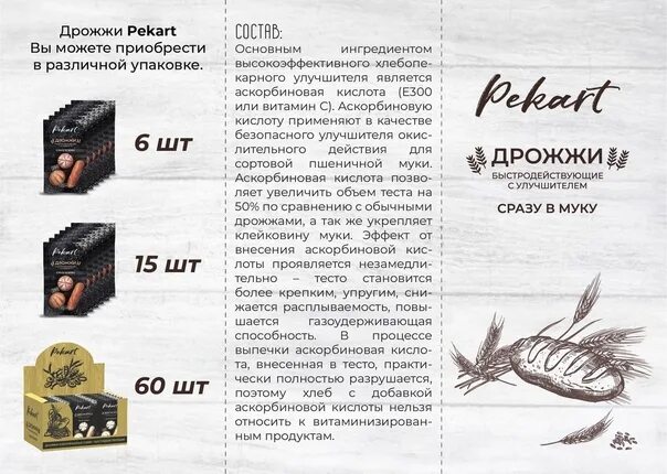 Если дрожжи кинуть. Дрожжи PEKART. Дрожжи PEKART 2в1 с улучшителем. Дрожжи Shaffer 48 отзывы.