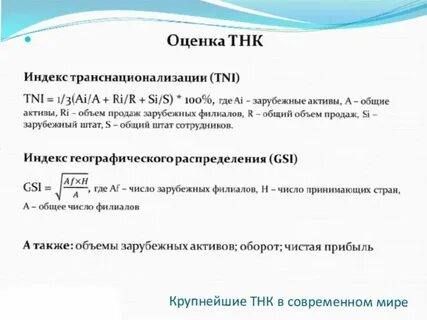 Тнк презентация