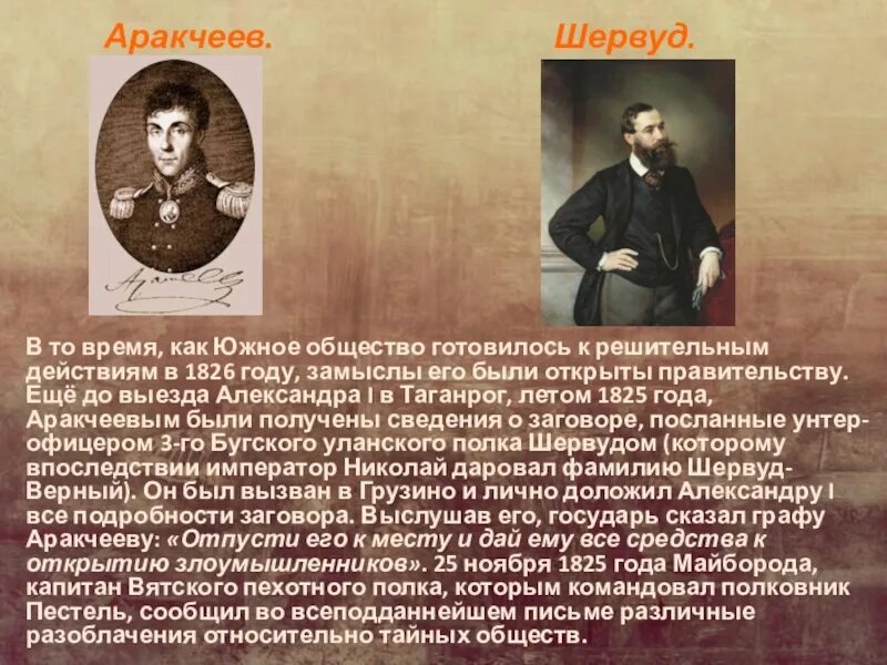 В обществе того времени. Южное общество. северное и южное общество таблица. судьба императора в северном и южном обществе. северное и южное общество фото.