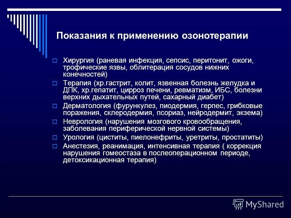 Озонотерапия для чего применяется. Показания к озонотерапии. Показания и противопоказания озонотерапии. Противопоказания к озонотерапии. Озонотерапия показания к применению.