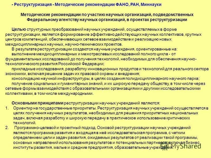 Положение о подведомственных организациях. Организации города москвы. Общественные советы при органах государственной власти. Директорам подведомственных учреждений. Положение о подведомственных организациях.