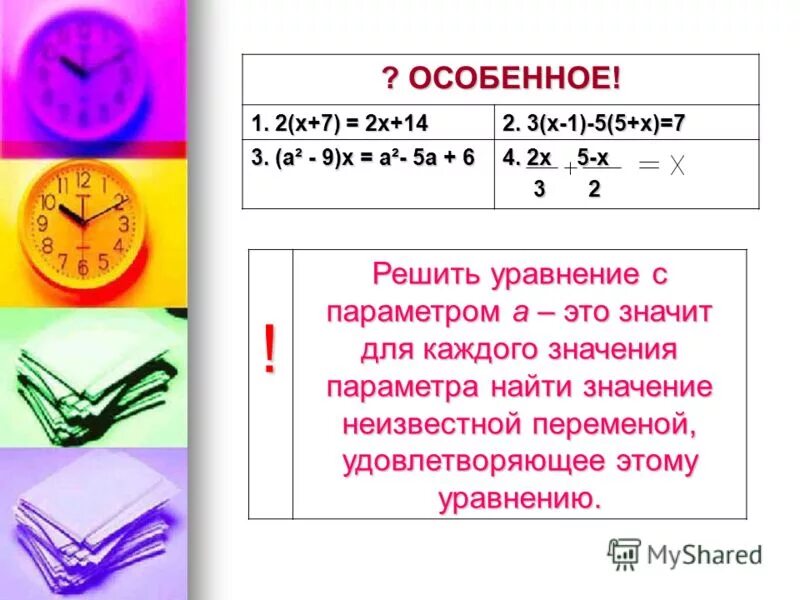 20 х решить уравнение 2 класс. 20 х решить уравнение 2 класс. подсказка при решении уравнений. решение уравнений с x. уравнения x^x.