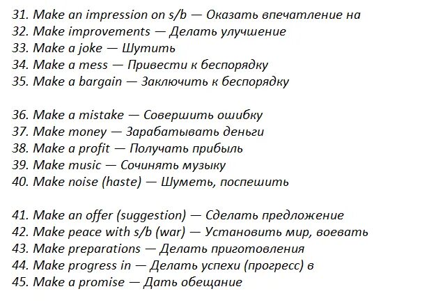 Перевод слов make made. Устойчивые выражения в английском. Устойчивые фразы с глаголом to be. Устойчивые выражения с глаголом to make. Устойчивые выражения с глаголом make и do с переводом.