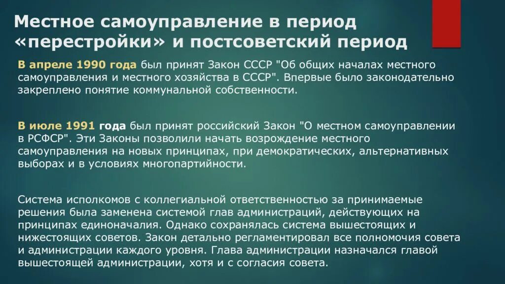 Местное самоуправление в СССР. Местное самоуправление в Советский период. Местное самоуправление в постсоветский период. Система местного самоуправления в СССР.