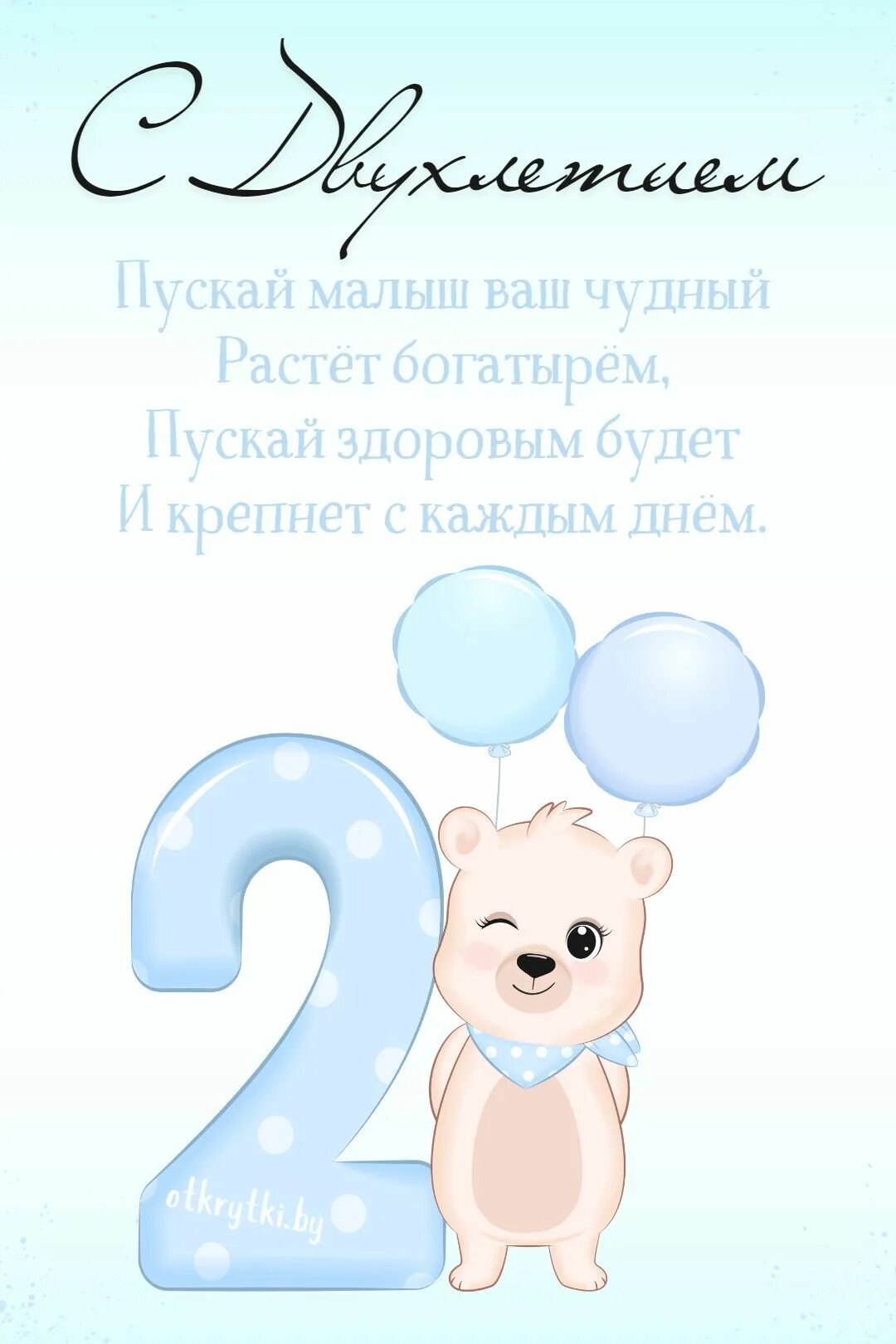 2 месяца ребенку открытка. Открытка два месяца малышу. Поздравление с 2 месяцами. Бесплатные открытки с 2 месяцами. Два месяца открытка.