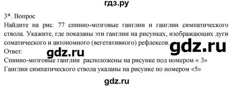 Решеба по биологии 8