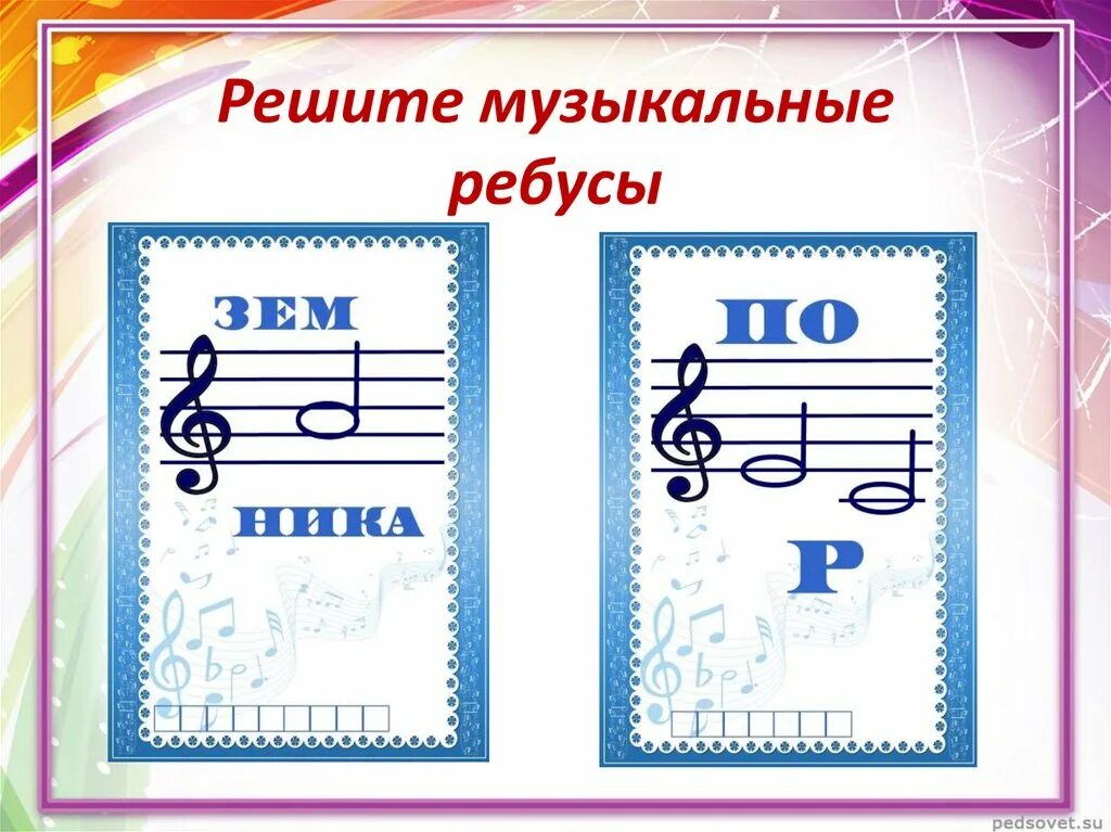 Музыкальные ребусы. Музыкальные ребусы для детей. Музыкальные ребусы в картинках. Музыкальные ребусы с нотами. 1 класс без музыки