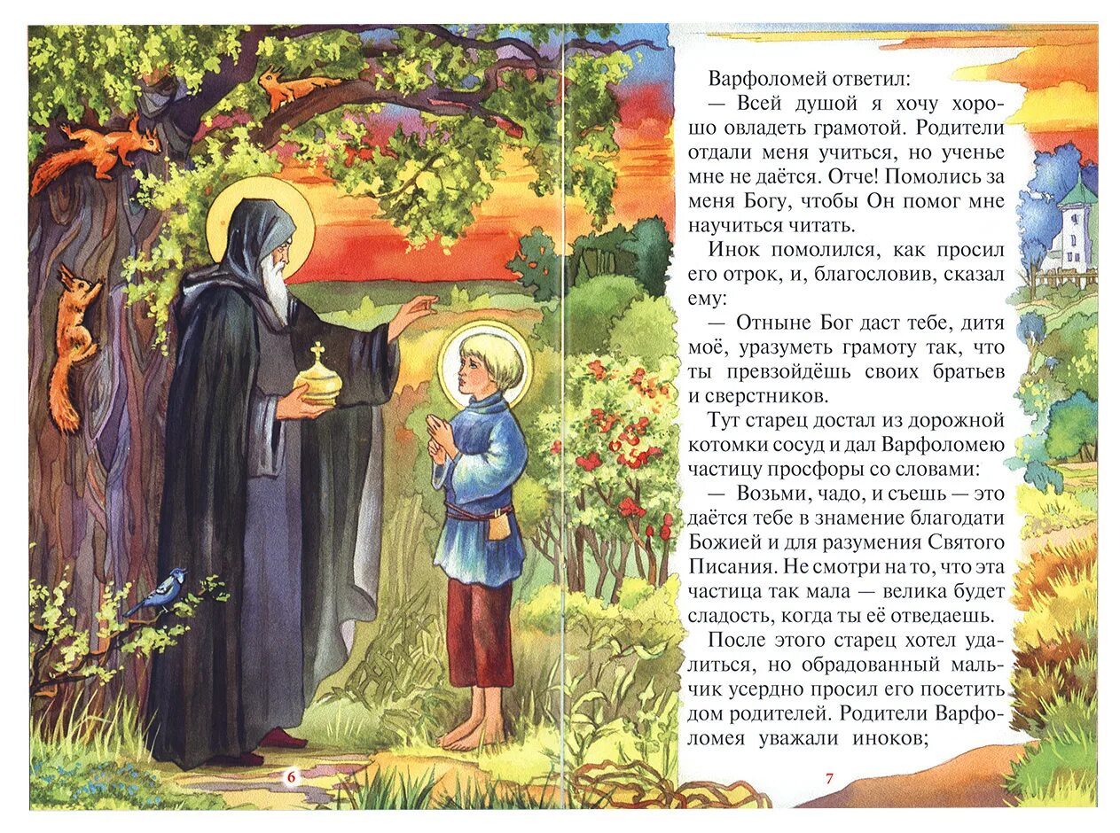 Повесть отрока