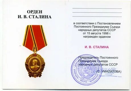 Награды сталина