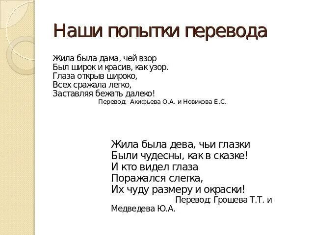 Живи как переводится. Попытка перевод. Жили были перевод. Далеко перевод. Жить перевод.