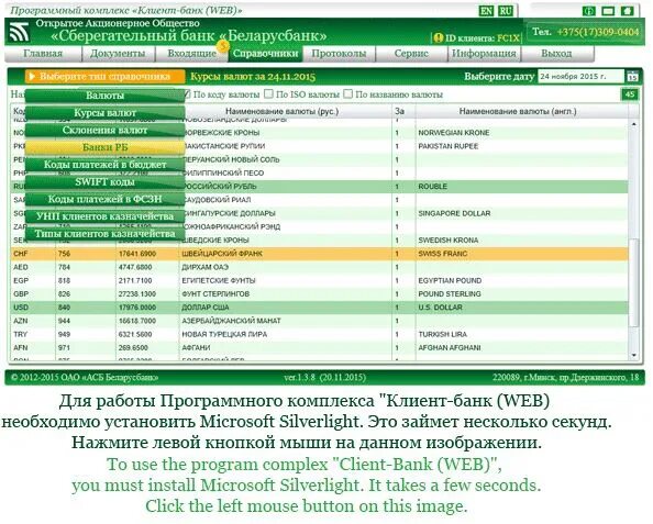 Внедрение банк клиент. Клиент банк. Программа банк клиент. Клиент-банк (web). Клиент банк Беларусбанк.