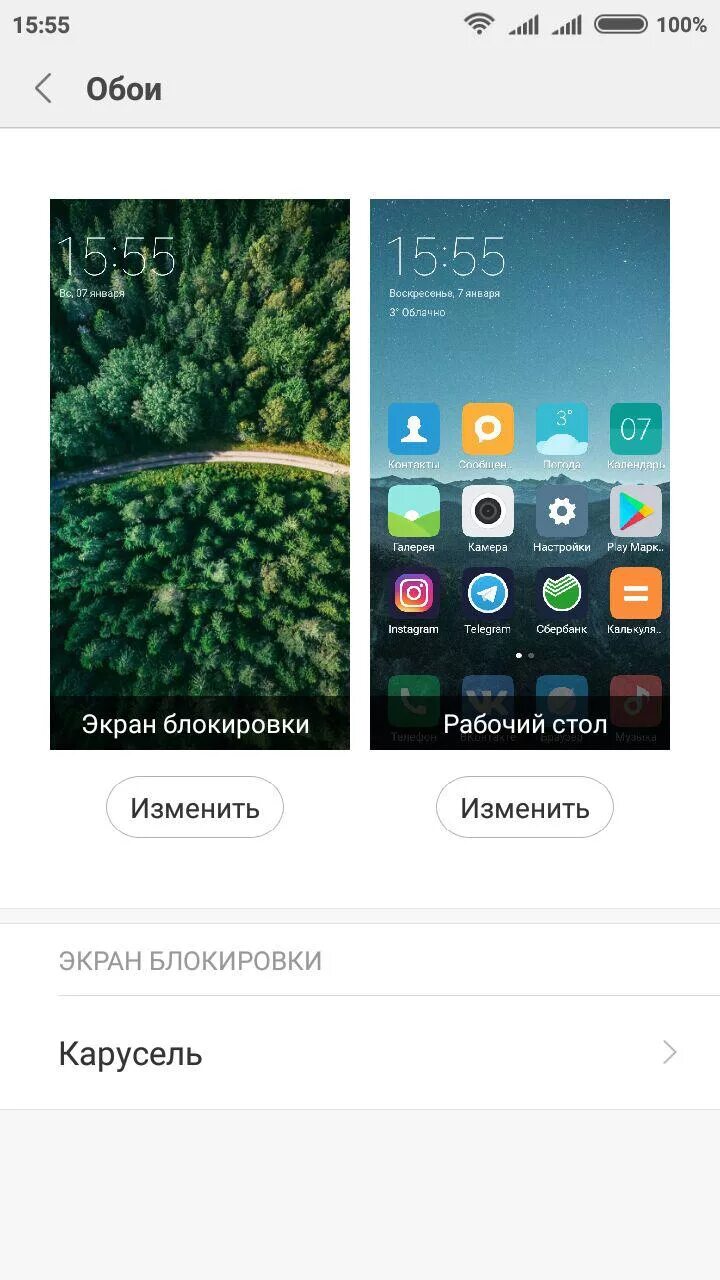 Смена обоев на экране блокировки. Изменить картинку на телефон. Экран блокировки изменить. Как изменить фоновый рисунок на телефоне. Сменить картинку на экране блокировки.