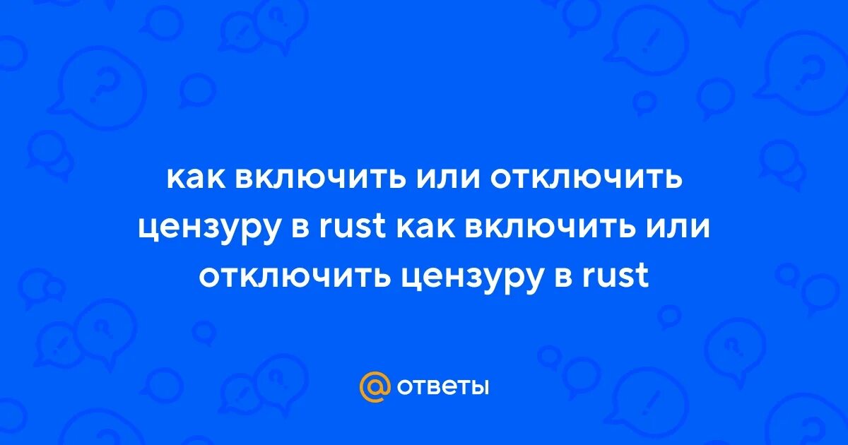 Как отключить цензуру на кинопоиск