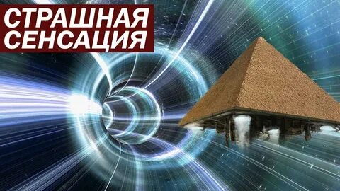 Тайна параллельных миров
