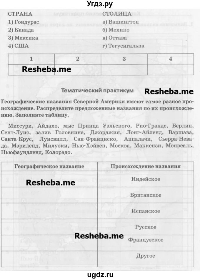 Ответы по географии 7 домогацких. Параграф 7 таблица по географии. География 7 класс параграф 6 таблица. География 7 кл. 1 параграф таблица. География 7 класс 6 параграф.