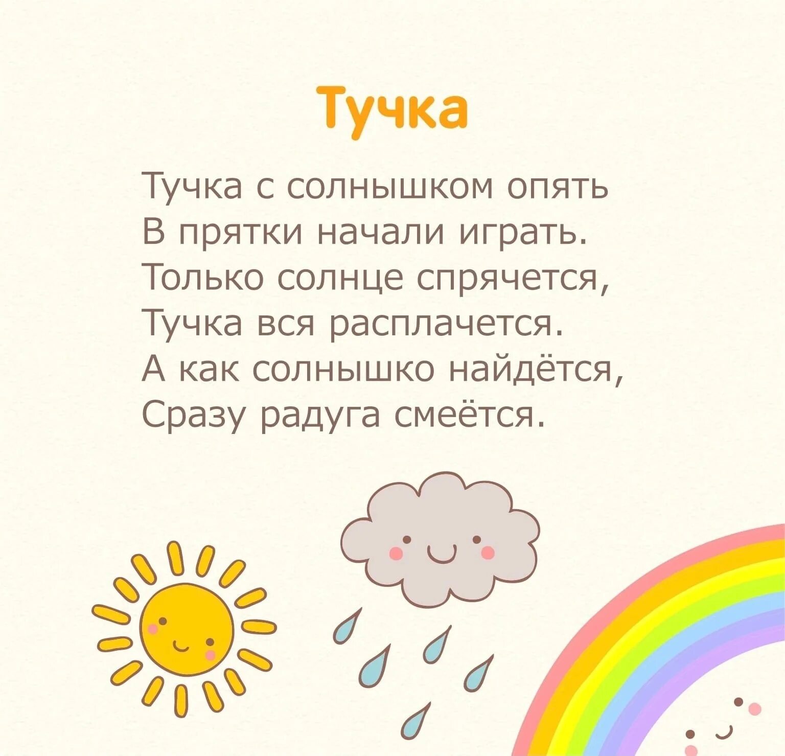 Стихи для детей. Детские стихи для малышей. Стихи для детей 4-5 лет. Стихи для детей 4 лет.