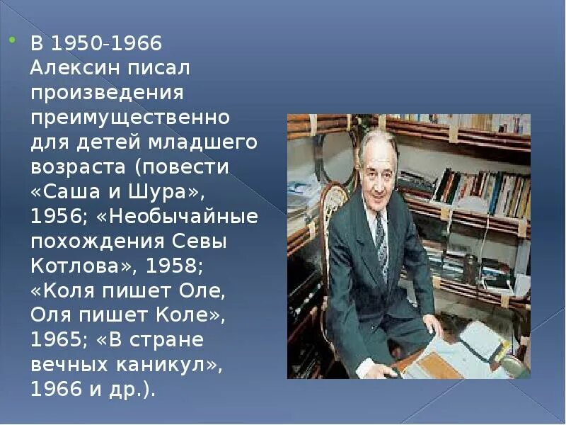 А г алексин произведения. Портрет Алексина Анатолия Георгиевича.