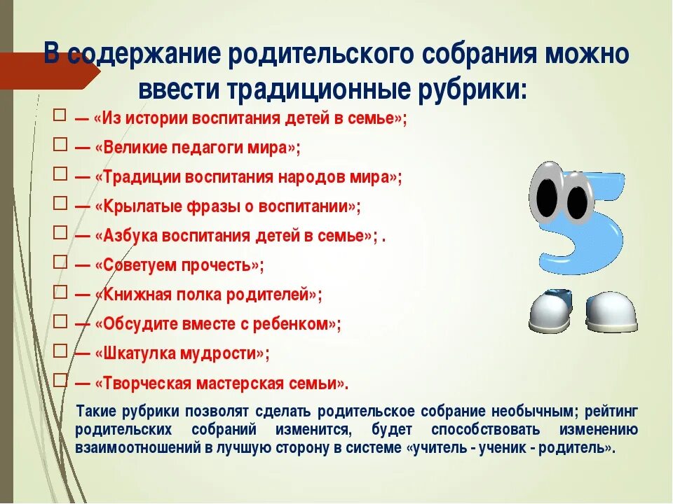 Вопросы на родительском собрании в школе. Вопросы для родительского собрания в школе. Вопросы для обсуждения на родительском собрании в школе. Вопросы родителей на собрании. Вопросы родителей на родительском собрании.