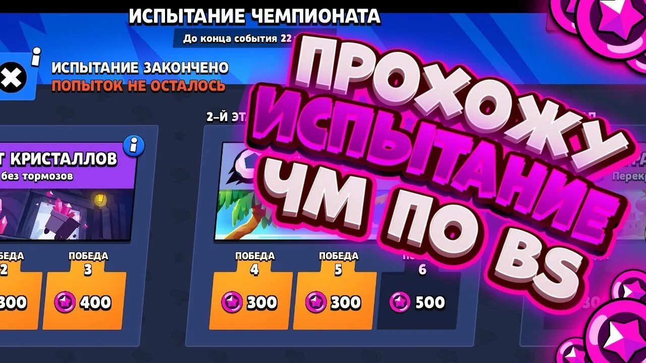 Испытание чемпионата. Испытание чемпионата Brawl Stars награды. Пики на испытание чемпионата Brawl Stars. Чемпионат БРАВЛ. Испытание чемпионата brawl stars