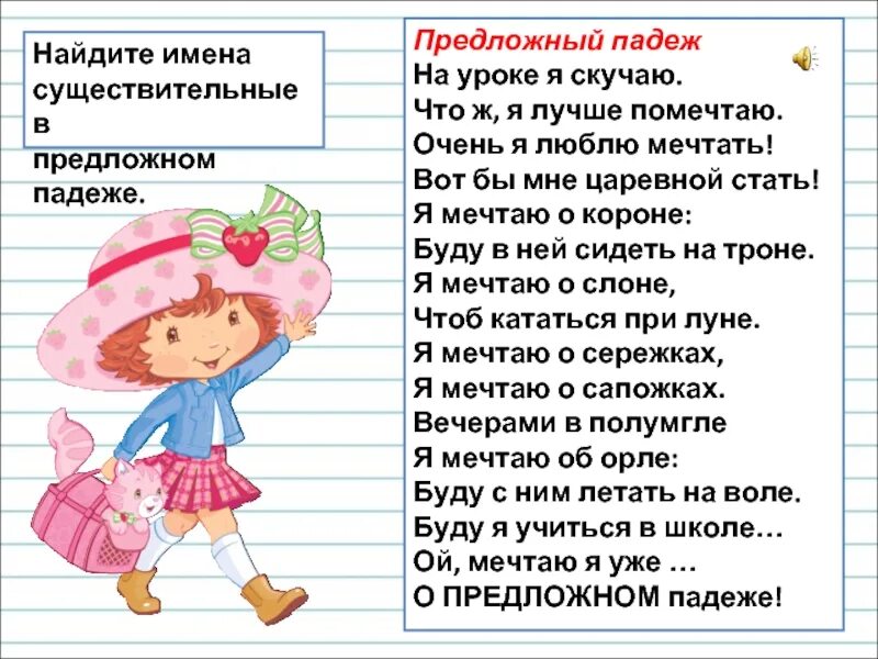 Презентация 3 класс предложный падеж школа россии. Предложный падеж. Предложный падеж задания 3 класс. Предложный падеж РКИ. Предложный падеж упражнения.