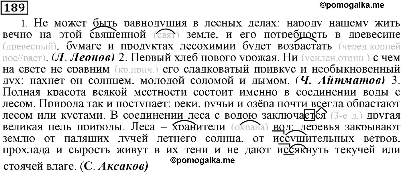 Не может быть равнодушия в лесных делах. Гдз по русскому языку 9 класс. Не может быть равнодушия в лесных делах народу нашему жить. Гдз по русскому 9 класс Пичугов.