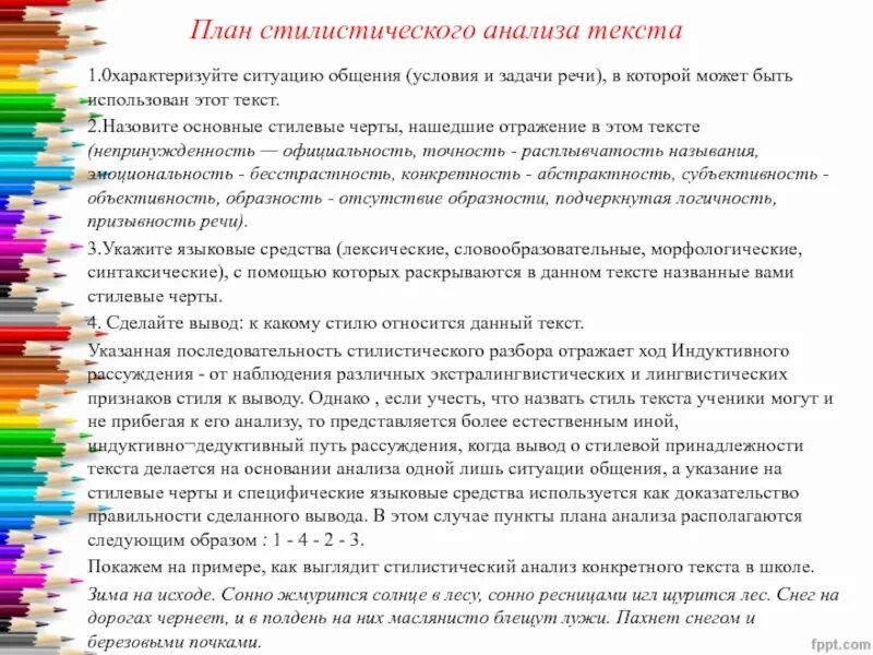 Выполните стилистический разбор. Схема стилистического анализа текста. План стилистического анализа текста. Стилистический анализ текста пла. План стилистического разбора текста.