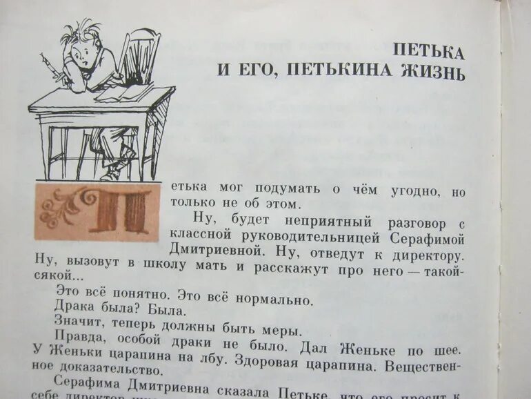 Коршунов Петька и его Петькина жизнь иллюстрации. Петька и его Петькина жизнь книга. Ворон Петька рассказ. Коршунов м Петька и его Петькина жизнь рассказы. Краткий пересказ рассказа критики от лица петьки