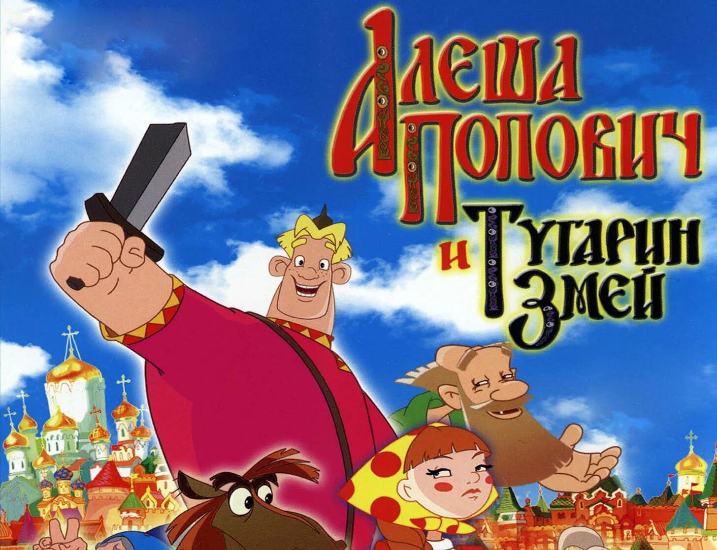 Алеша и змей читать. Алеша Попович и Тугарин змей (2004) Постер. Алеш Попович Тугарин змей. Алёша Попович и Тугарин змей Постер.