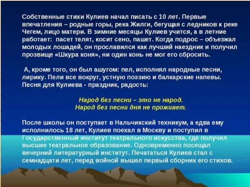 Стихотворение кайсына кулиева о родине начинается словами. Стихи Кулиева. Стихи Кайсына Кулиева. Кайсын Кулиев стихотворение. Кайсын Кулиев стихи 6 класс.