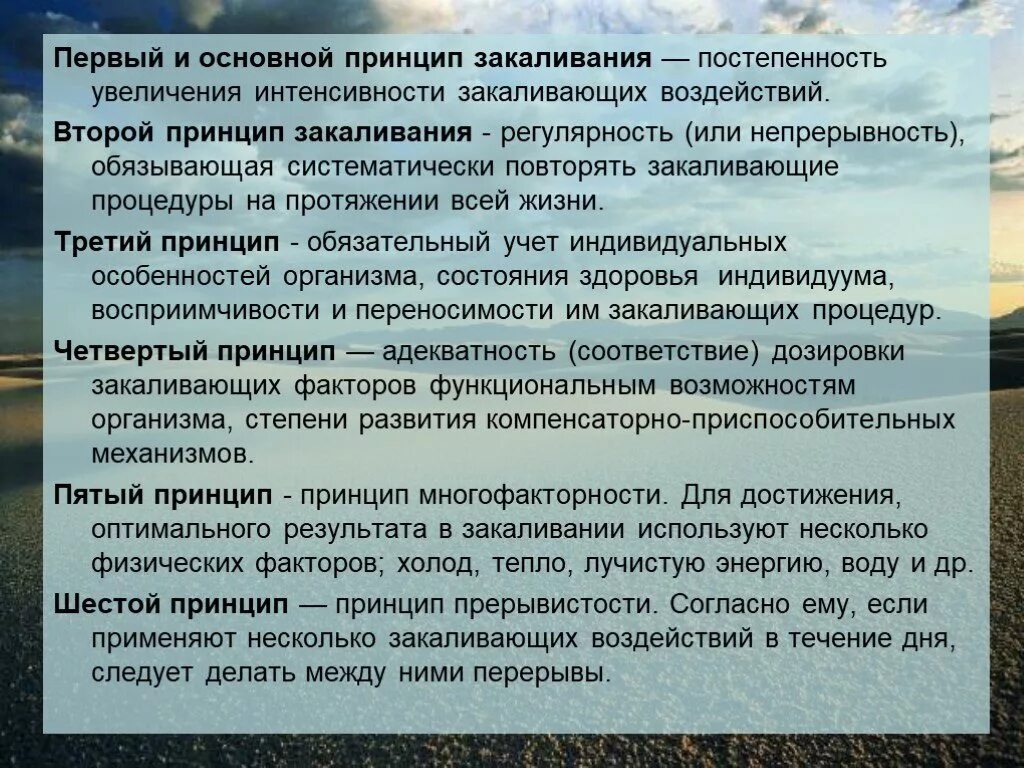 Принцип систематичности закаливания. Основные принципы закаливания. Основные принципы закаливани. Основной принцип закаливания. Принципы закаливания детей.