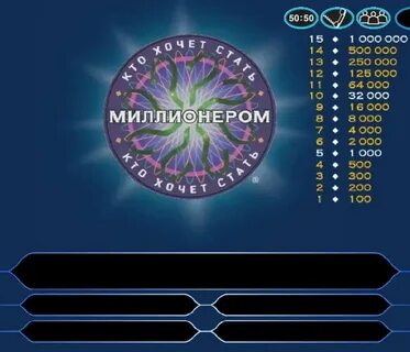 Программы игра на миллион