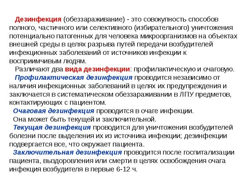 Нейтрализация химических веществ. Физический способ дегазации. Дезинфицирующие средства микробы. Нейтролизацияхимических веществ. Удаление микроорганизмов.